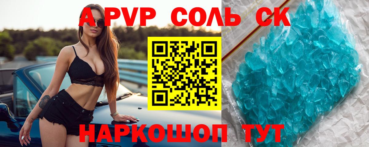 A-PVP крисы CK  Alpha-PVP кристаллы  A-PVP крисы CK  Вход с VPN  Alpha PVP  Электросталь 