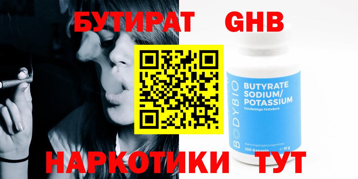 БУТИРАТ BDO 33%  Вход с VPN  Электросталь 