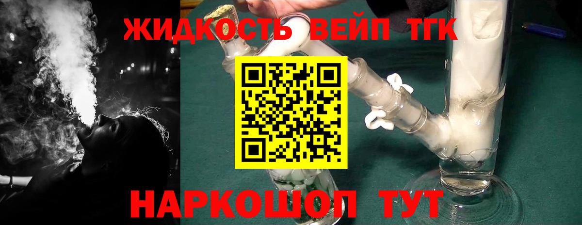 ТГК вейп с тгк Электросталь